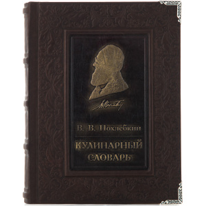 Книга в кожаном переплете "Кулинарный словарь. Похлебкин В.В." с серебряными уголками